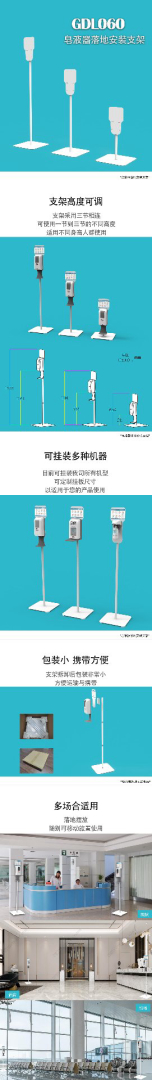 GDL060皂液器落地支架